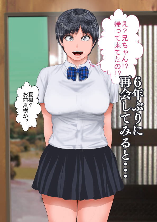 6年ぶりに再会した幼馴染は可愛い女子学生に成長していた